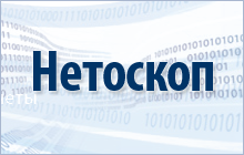 .ДЕТИ domain safely protected by Netoscope