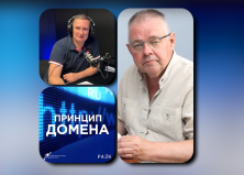 "Domain Principle" Podcast on .ДЕТИ